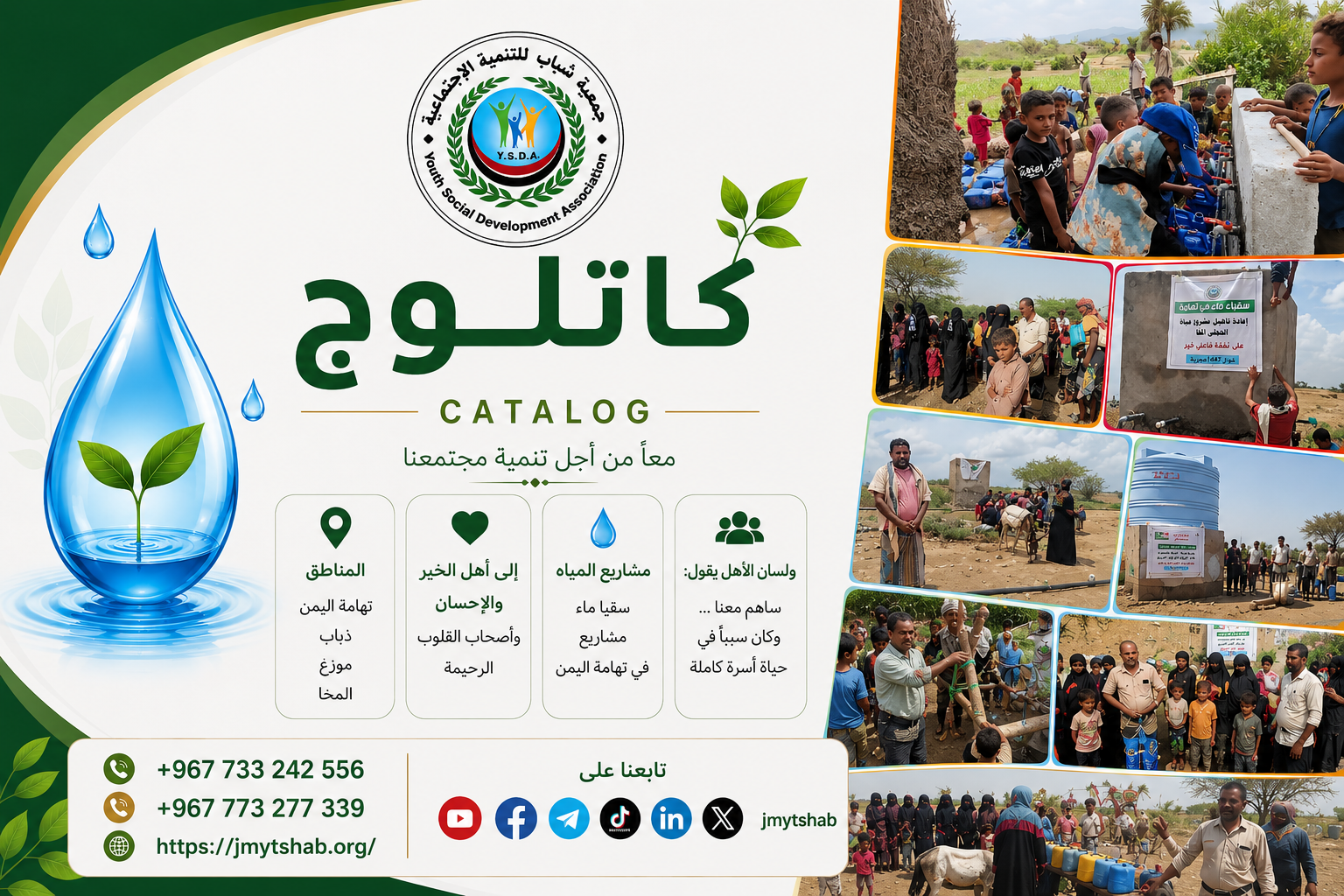 كاتلوج جمعية شباب