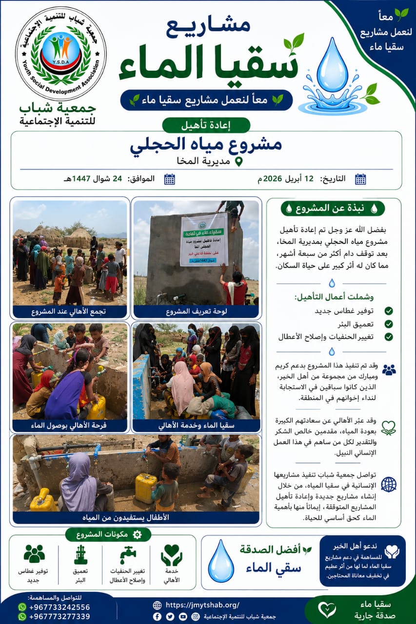 فيديو  تاهيل مشروع الحجلي  النجيبة المخا سقيا ماء