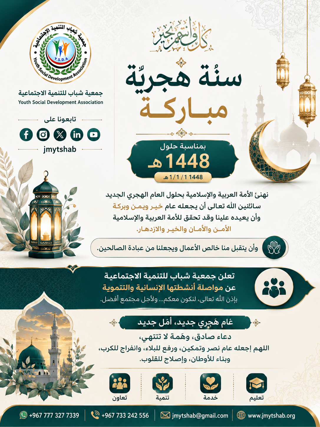 عام هجري جديد