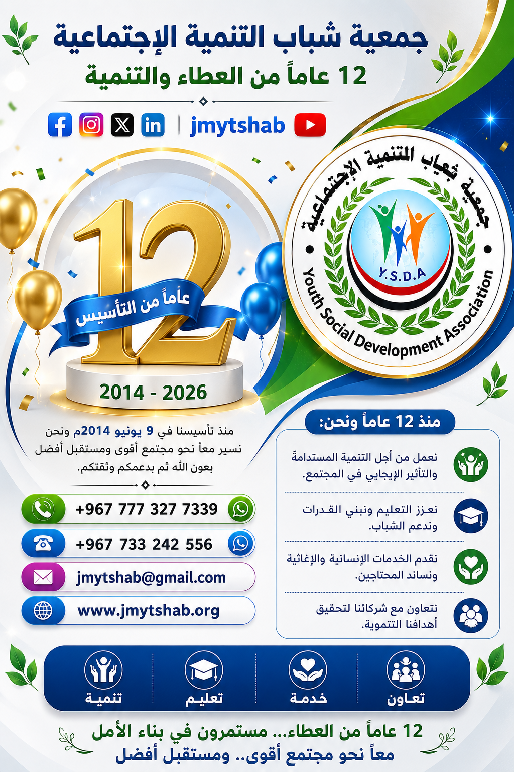 ذكري التاسيس