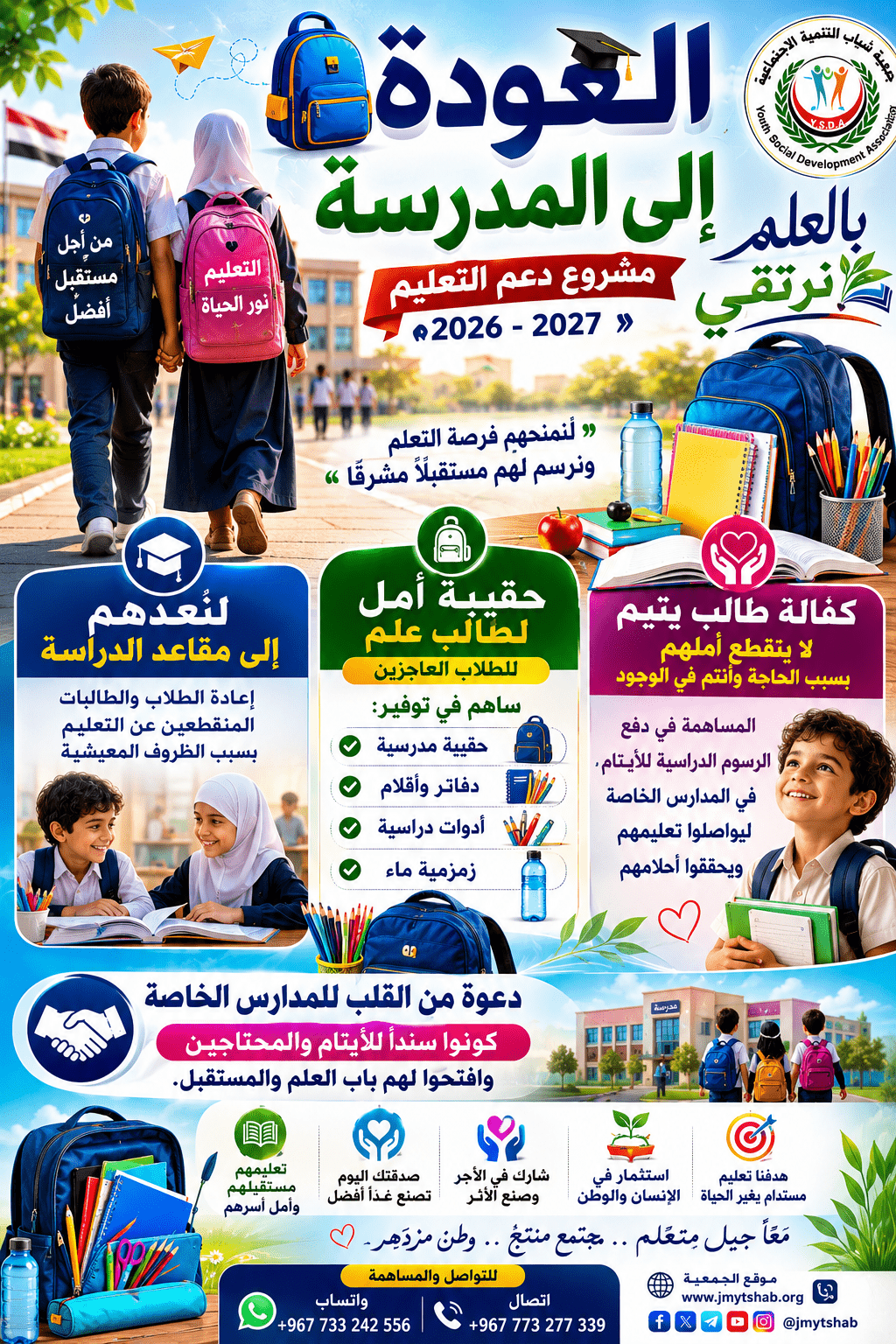 🎒 العودة إلى المدرسة 2026 – 2027م