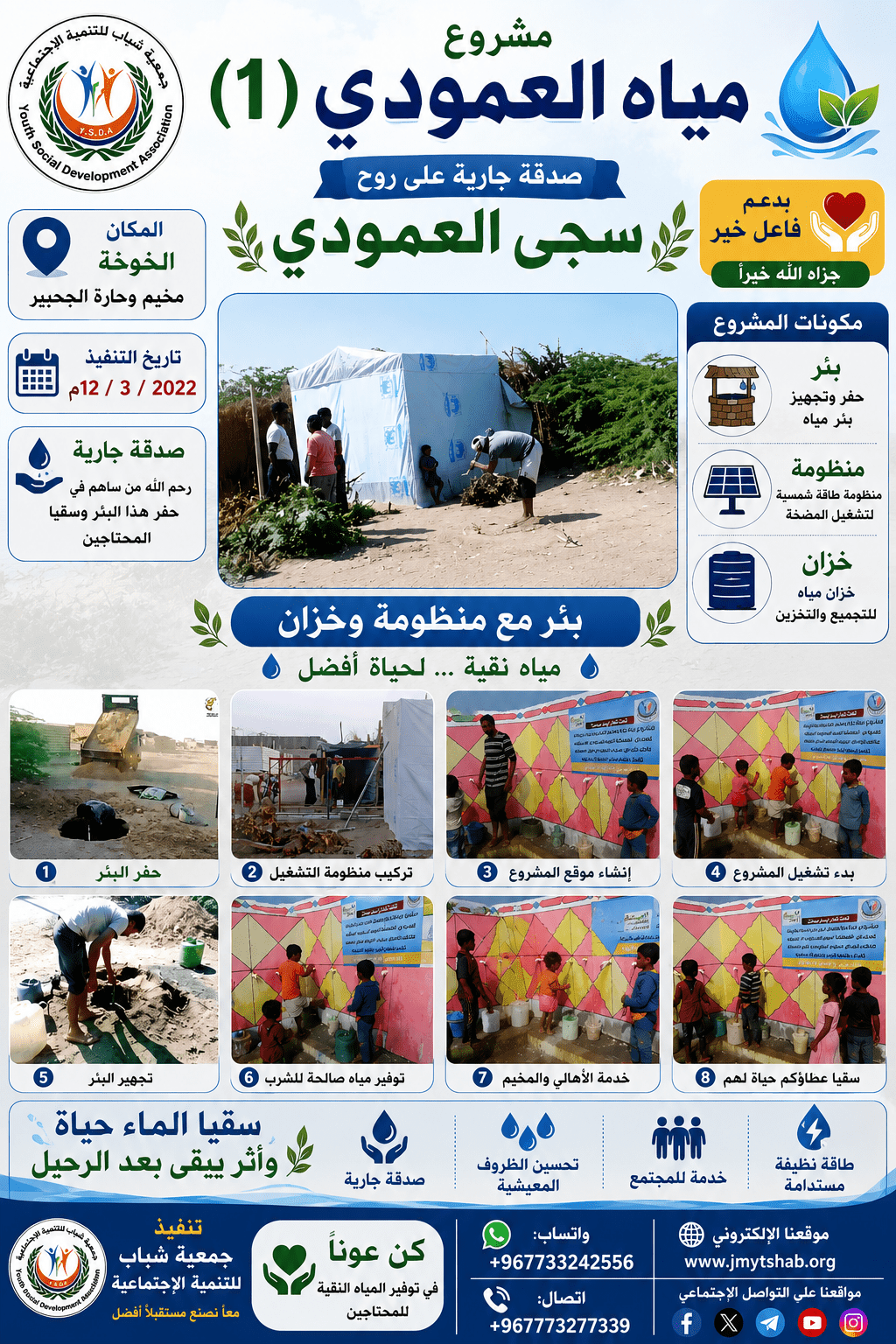 بالفيديو مشروع مياه العمودي (1)صدقة جارية على روح: سجى العمودي